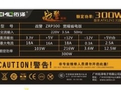 佑泽新品战警ZRP300W电源