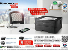 联想新品掌控双面打印支票打印移动打印