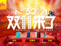 玩转天猫双11 摩米士最强抢购攻略出炉