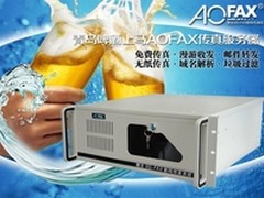 青啤用AOFAX传真服务器实现网络传真