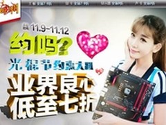 低至七折 京东邀你华硕光棍大趴