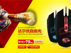 喜迎“双11”达尔优自由光低价High翻天