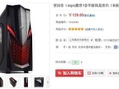 超大侧透 爱国者 魔兽1机箱京东129元