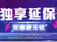 双11买明基投影机，独享3年免费联保