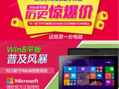 好评抽iPhone6 昂达V101w平板999元开抢