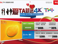 光棍节不孤单TCL千万“壕”礼助阵11.11