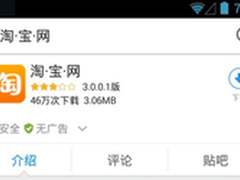 趋势科技提醒:假冒热门购物网站APP盛行