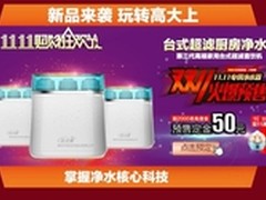 净水器双十一哪里购上天猫找安之星