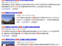 AOC:APEC长假和雾霾一起来，怎么破？