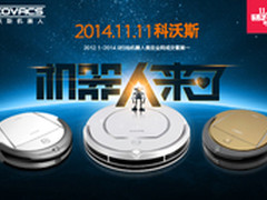 最省钱攻略 科沃斯机器人带你玩赚双11