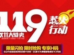 双十一大特卖 海尔商城惹火行动第二波