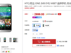 金属机身 新HTC One M8双11特价2999元