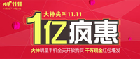 双11抢大神攻略 大神F1青春版直降101元