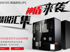机惠有限雷霆U.PC放货1000台求“脱光”