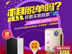 京东“11.11”汇清空气净化器0元购