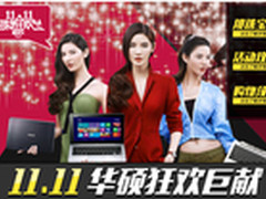 免单等你抢  华硕台式机脱单神器今日GO