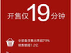 乐视双十一19分钟销售1.2亿