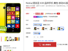千元4G超值选 双11诺基亚638特价558元