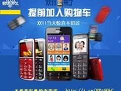 双11 最适合孝敬爸妈的四款精品老人机 