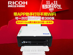 双十一福利 理光SP 110SUQ一体机649元