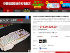 达尔优掠夺者键盘双十一购物狂欢节启动