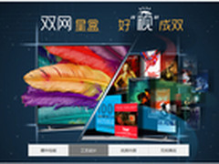 网络盒子也脱单，双网星盒等你拿