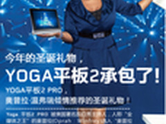 联想投影平板成圣诞最棒潮礼