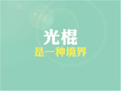 光棍节不孤单 搜狗壁纸陪你度过双十一