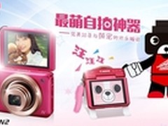 佳能自拍神器N2萌动预售