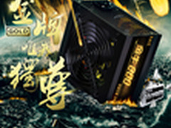 80PLUS金牌700W电源 大水牛金牛800大促