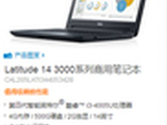 戴尔Latitude 3440笔记本巨惠1400元！