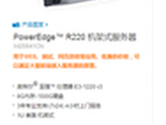 戴尔PowerEdge R220服务器限时特惠中！
