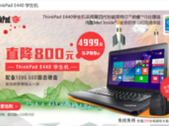 超值之选！小黑E440学生机仅售4999元