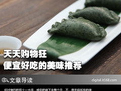 天天购物狂 那些便宜方便又好吃的东西