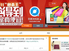 百度浏览器双11数据 10分钟抢购8.7万件