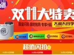 限量闪拍 限时抢购 海尔商城大闹天宫季