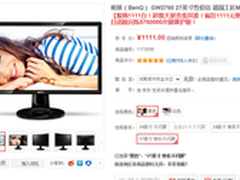 不闪屏滤蓝光 明基 GW2760显示器仅1111