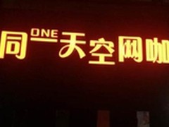 同一天空网咖首选西伯利亚V1专业耳机