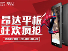 销量领先 昂达V891w四核双11狂欢继续