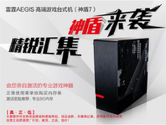 1000台不够剁 雷霆U.PC正在补货中