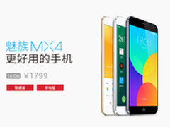 魅族MX4双11后行情调查 现货最低1998元