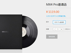 今日中午12点 MX4 Pro邀请函开卖