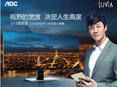 AOC LV343HUPX视觉享受带你穿越银河系