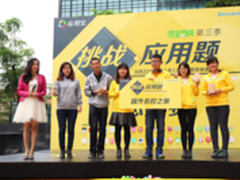 应用宝挑战应用题赛落幕北理工学子夺冠