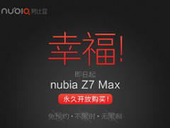 不限量随意买 nubia Z7 Max开放购买