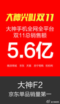 全网销售5.6亿元 大神两款新品遭热抢