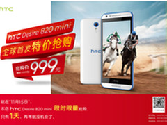 HTC Desire 820 Mini门店“大放价”