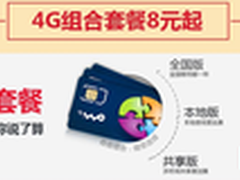 11.11最后优惠 联通组合套餐月租八折