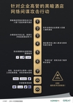 "黑暗酒店"汹涌来袭 企业高管深受其害