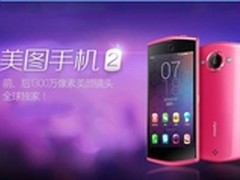 自拍神器 华强北美图秀秀手机仅1799